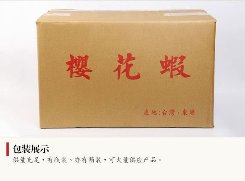 虾干台湾樱花虾野生樱花虾