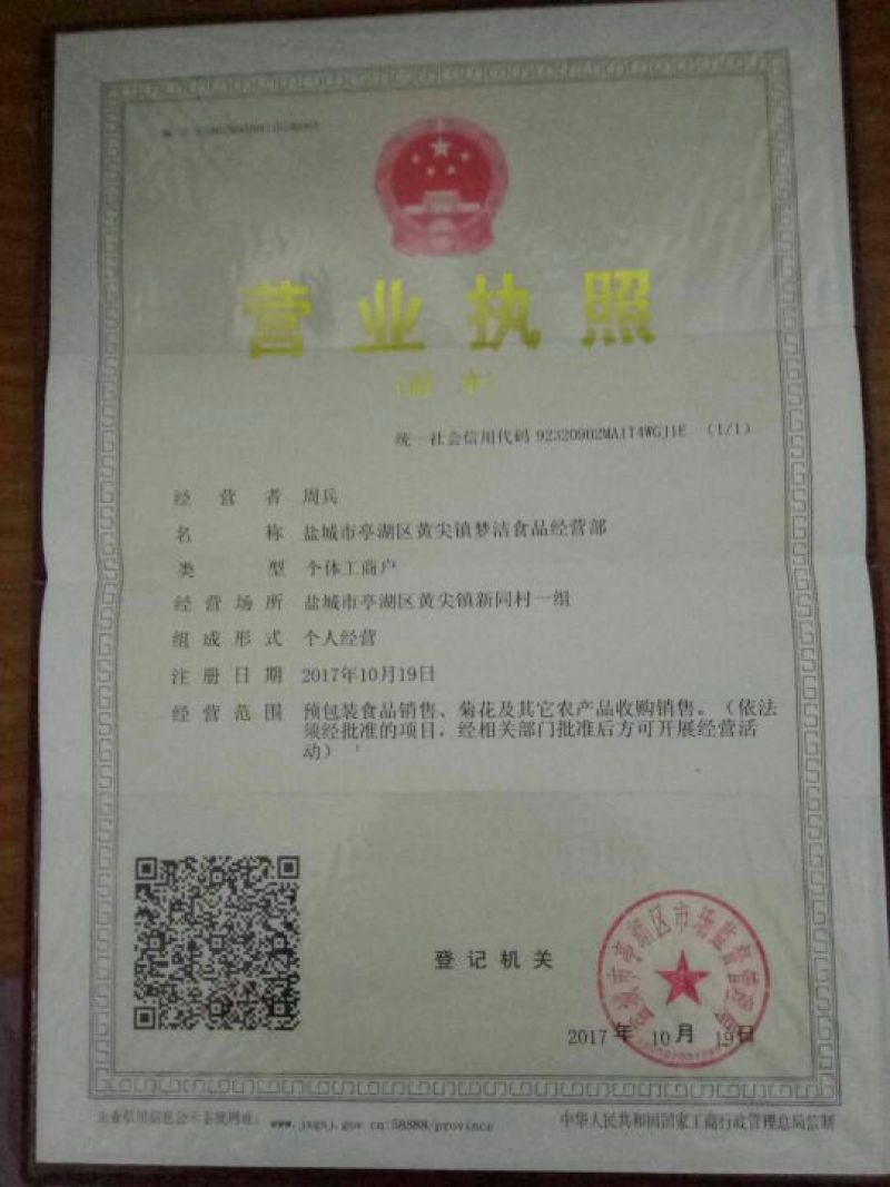 菊花茶特级