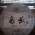 红茶一级
