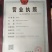 鳖2.5~3斤