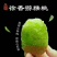 徐香猕猴桃90~110克