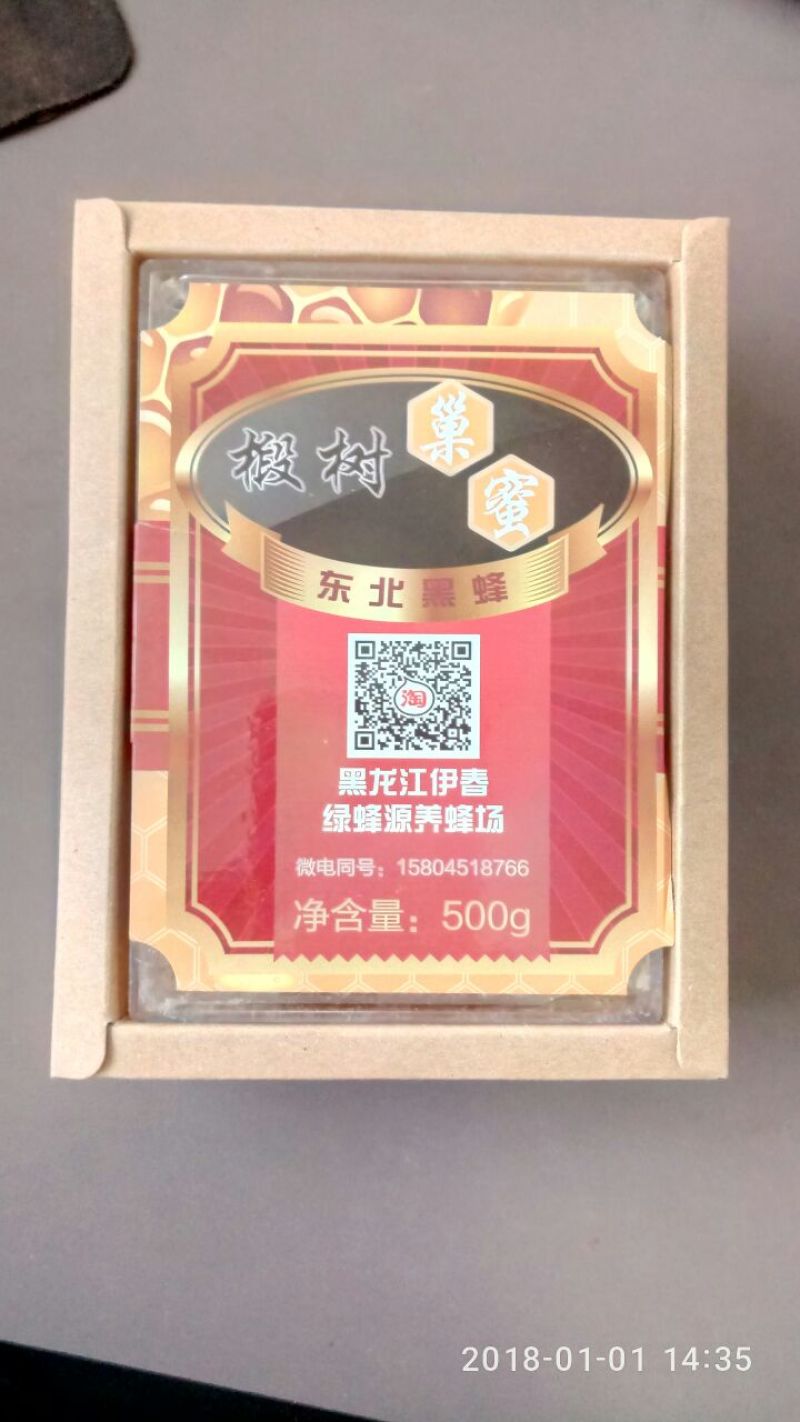 土蜂蜜2斤