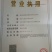 金蝉种苗金蝉卵枝，知了猴卵，金蝉种子，金蝉养殖