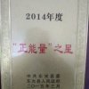 东光县润贵种植专业合作社的一亩田店铺