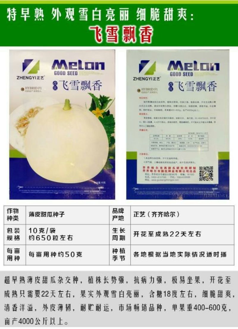 甜瓜种子650粒包邮