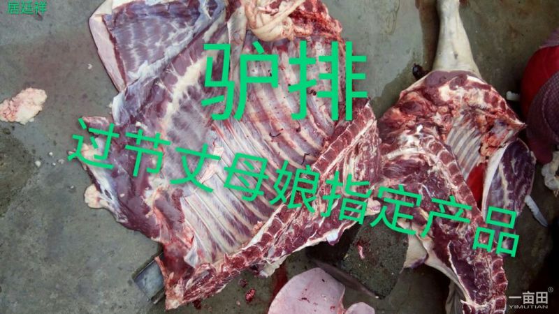 驴肉新鲜带皮驴肉6分体