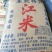 米糠