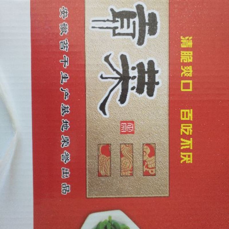 贡菜