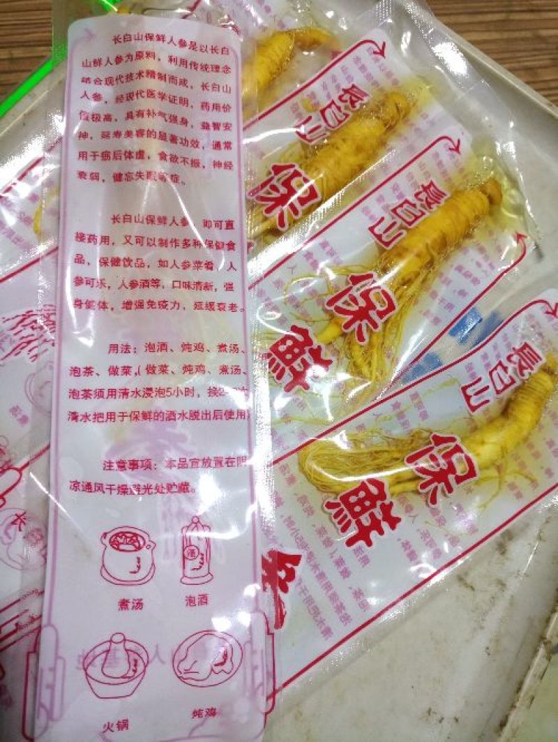 【荐】长白山保鲜参新鲜泡酒人参一件10枝装批发包邮