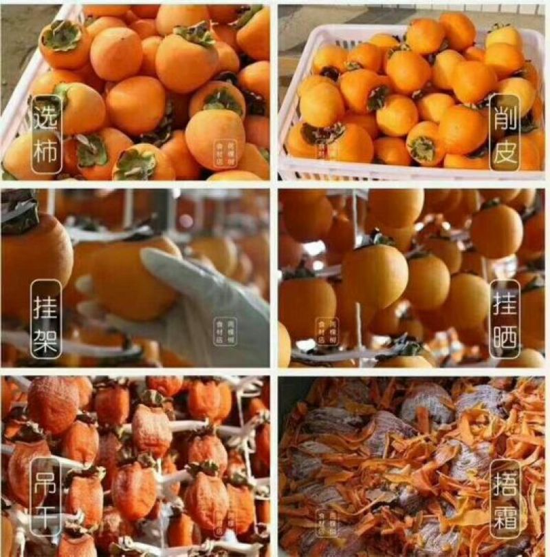 萱阳正宗富平吊柿饼