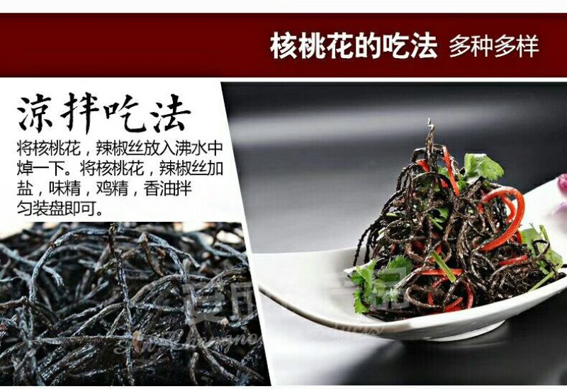 核桃花