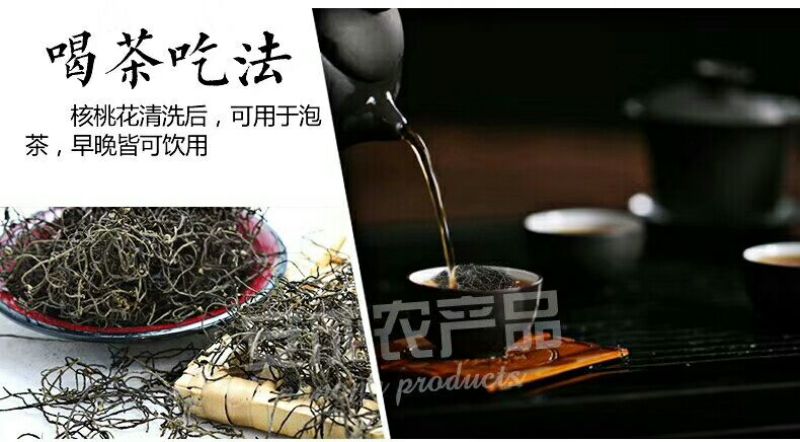 核桃花