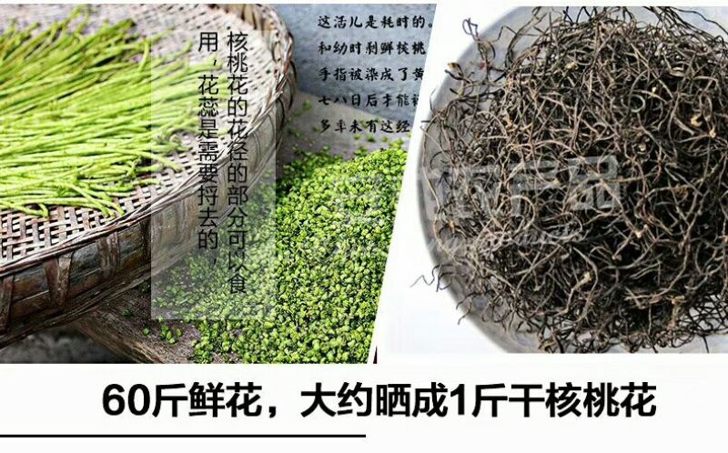 核桃花