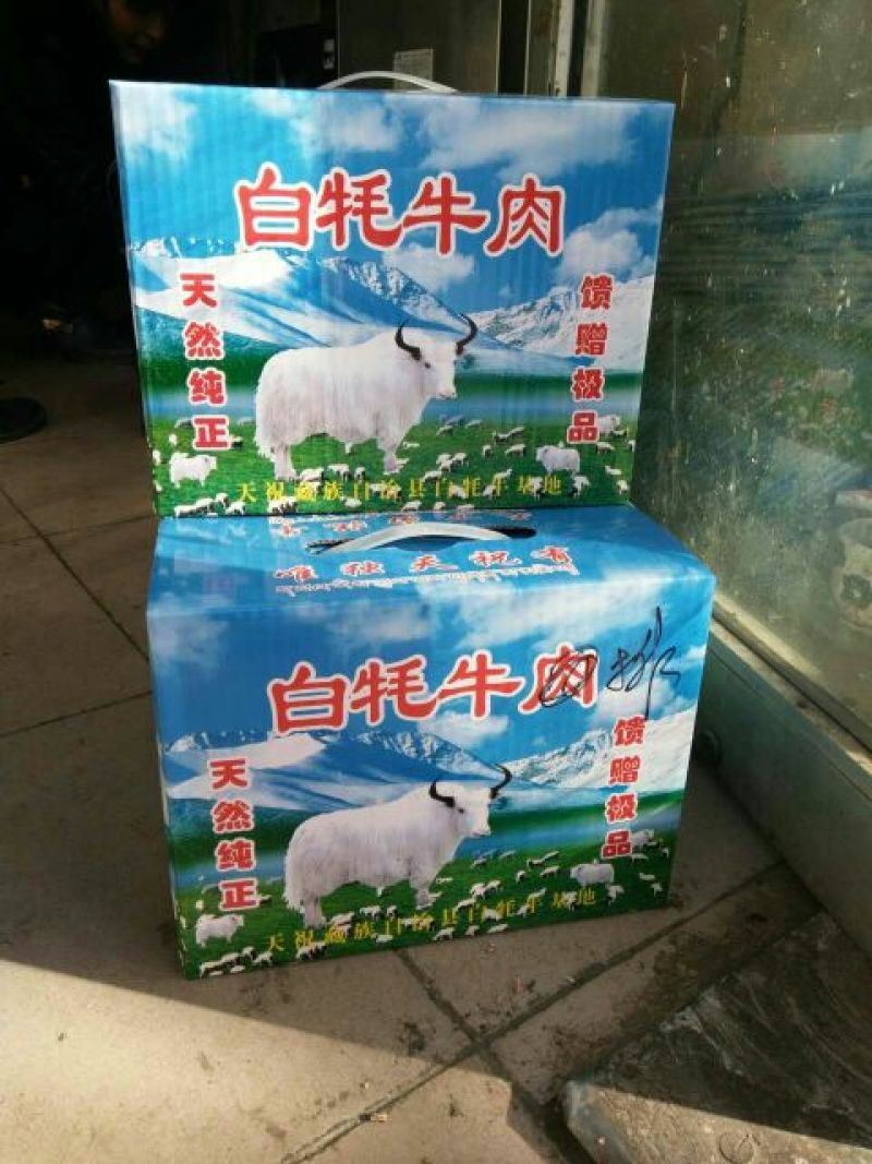 白牦牛天祝白牦牛肉
