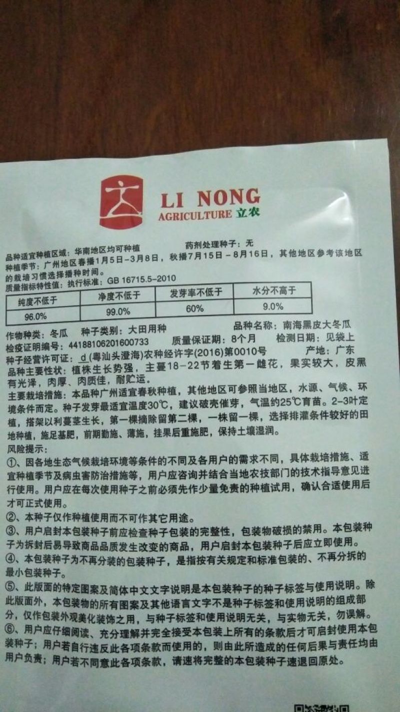 冬瓜种子黑皮冬瓜，心室小，光亮黑，耐运输