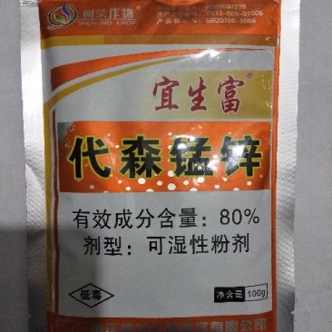 树荣宜生富80%代森锰锌番茄早疫病杀菌剂农药