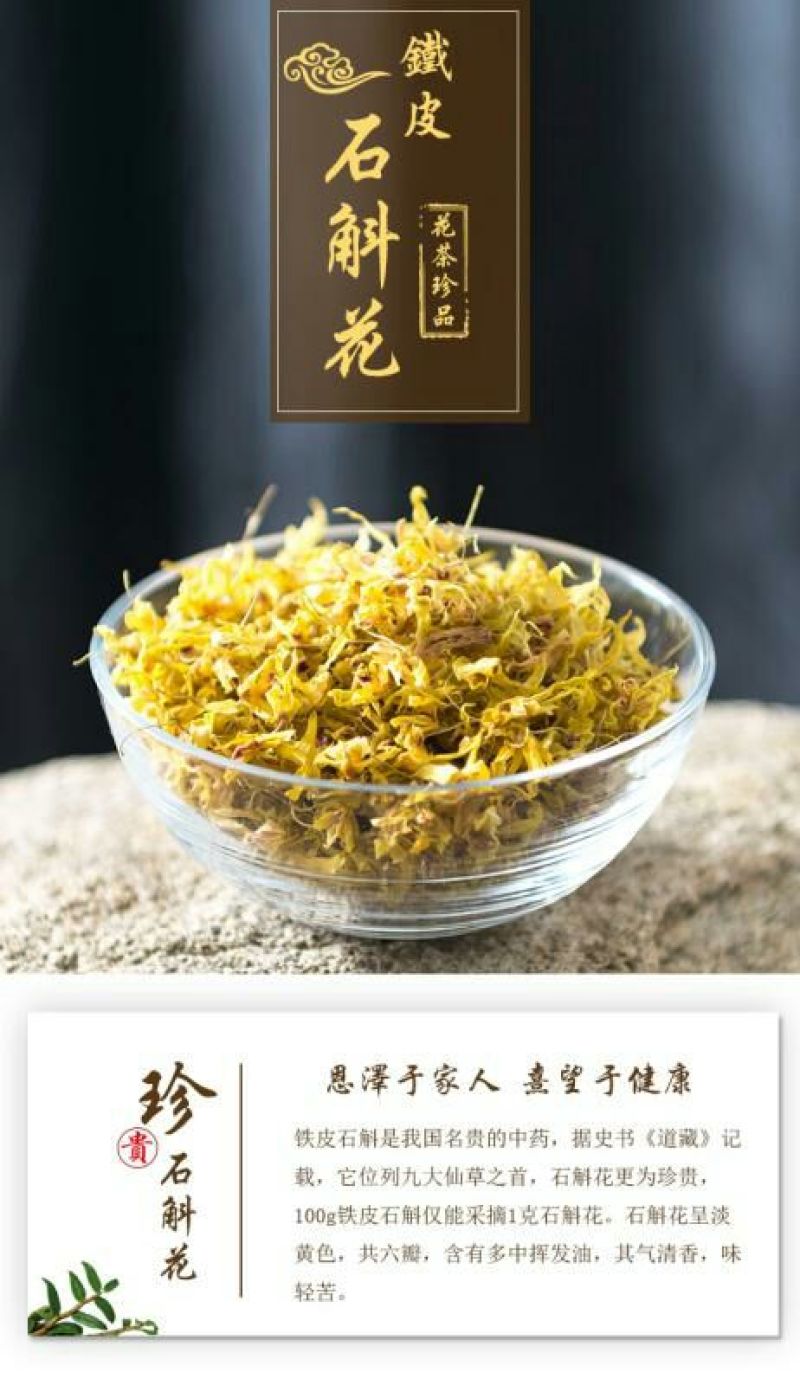 雁荡山铁皮石斛花散装，礼盒装
