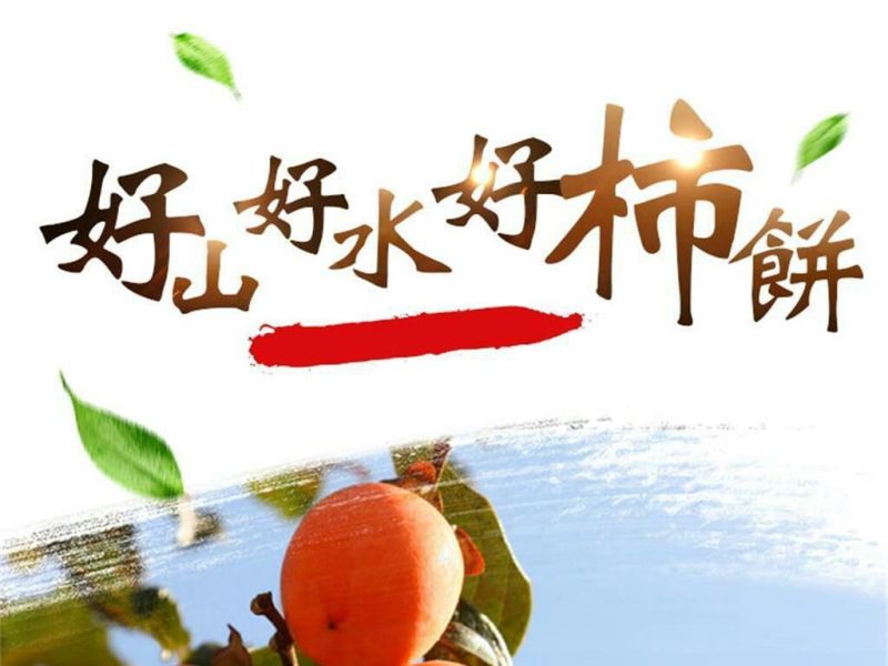 柿饼天然霜降柿饼