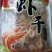 干虾