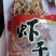 干虾