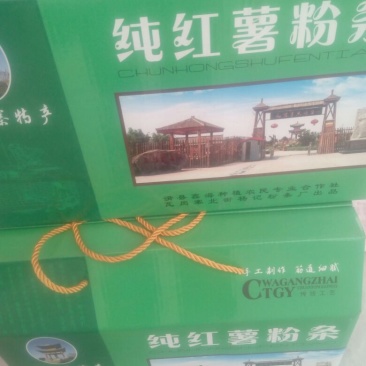 红薯粉条中粉