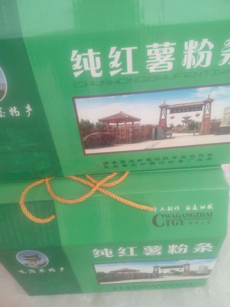 红薯粉条中粉