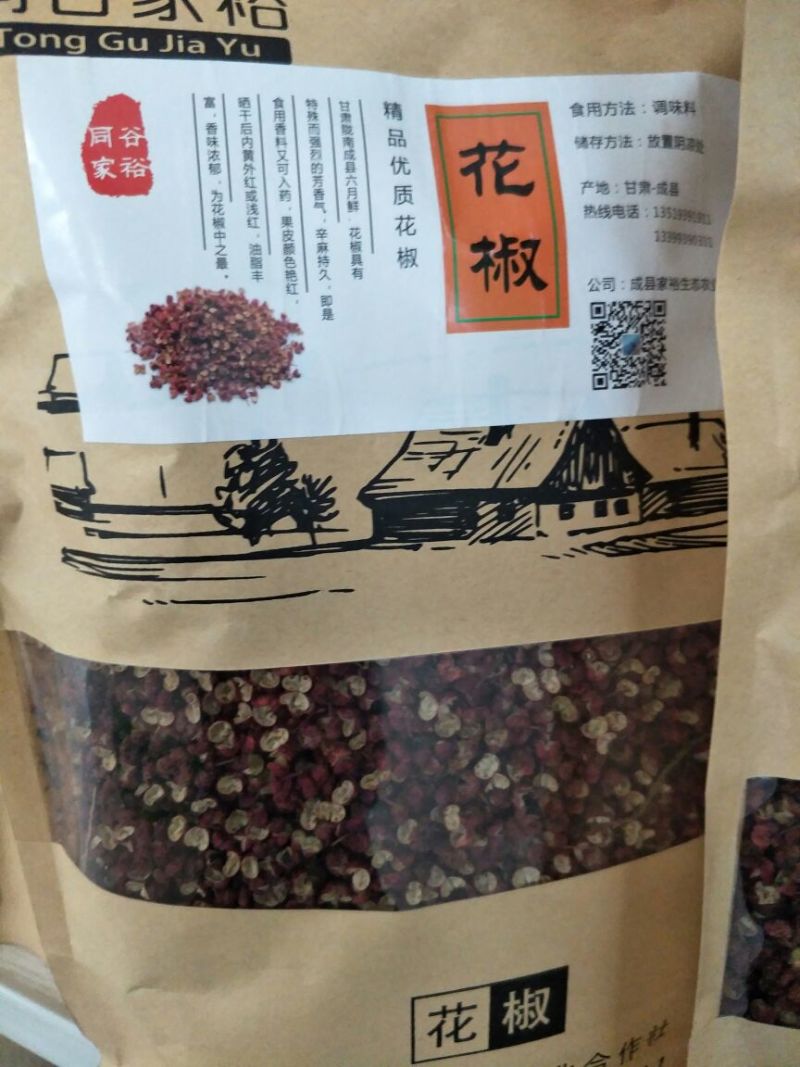 花椒一级干