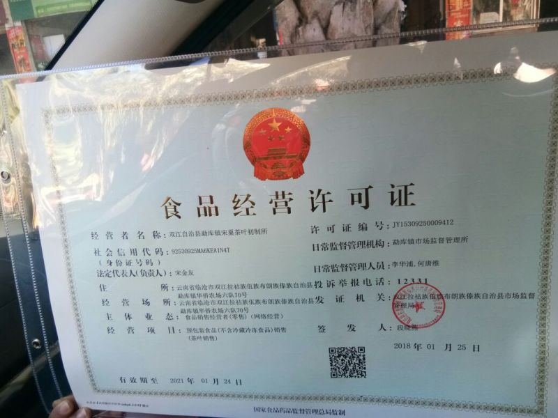 云南省古树野生晒红，2020年春制，500克装