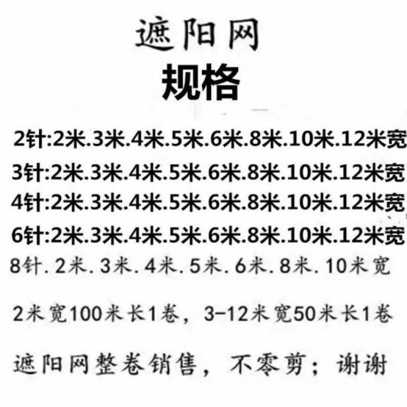 遮阳网