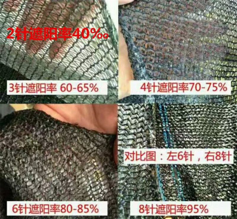 遮阳网