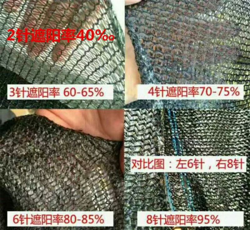 遮阳网