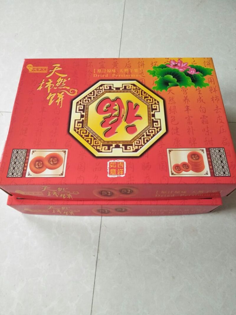 柿饼1~2两