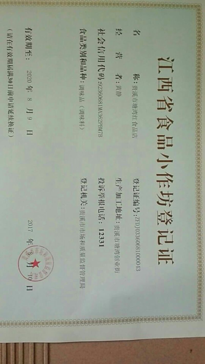 辣椒酱