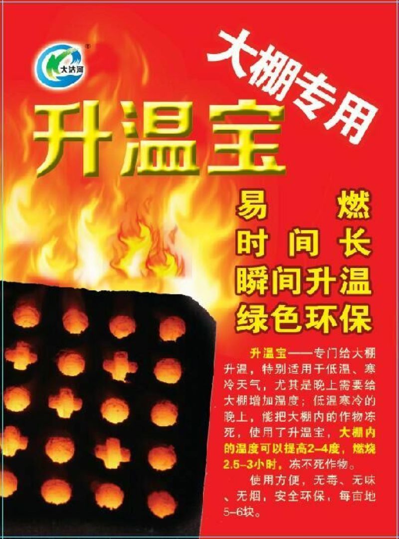 竹炭升温宝
