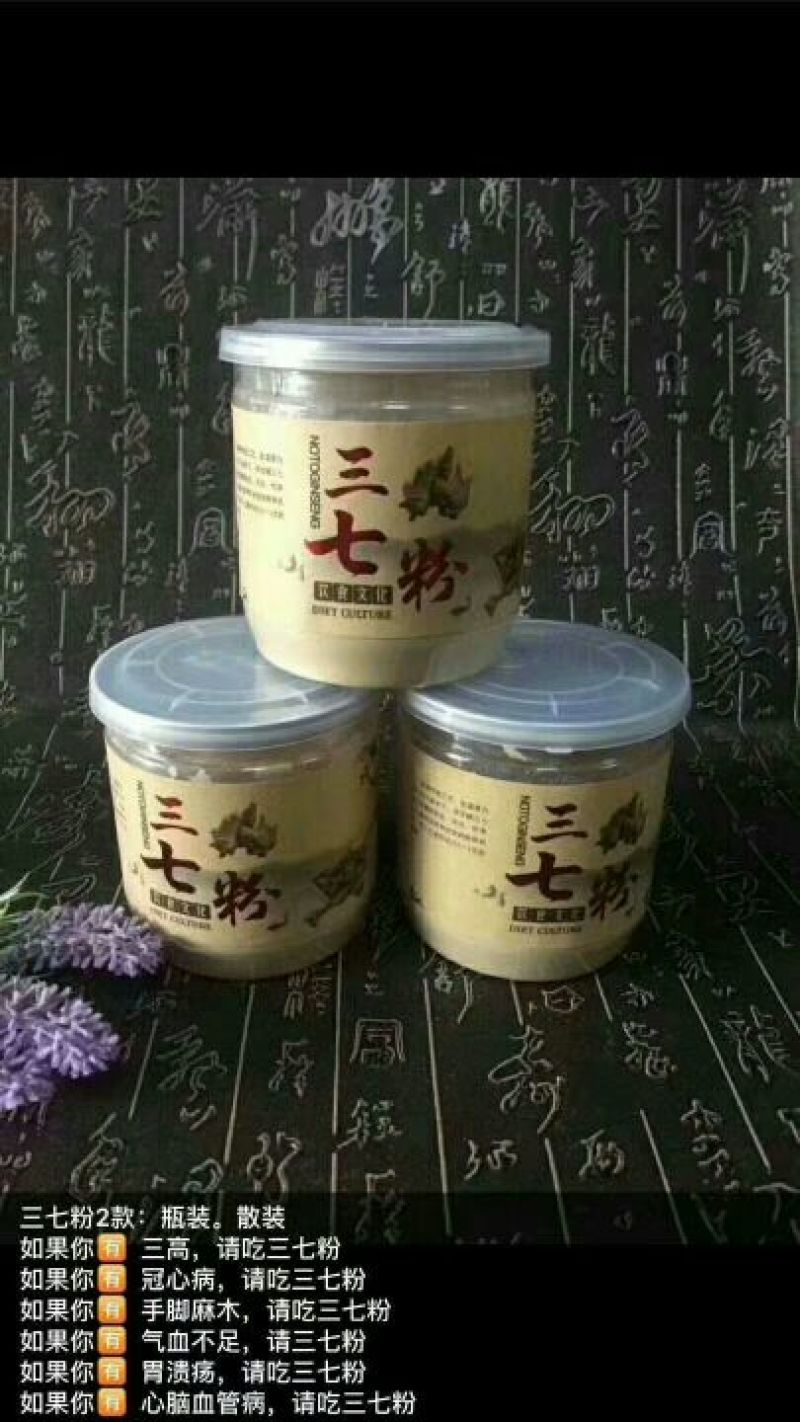 热卖款云南特产各种规格三七打的一一一一三七粉