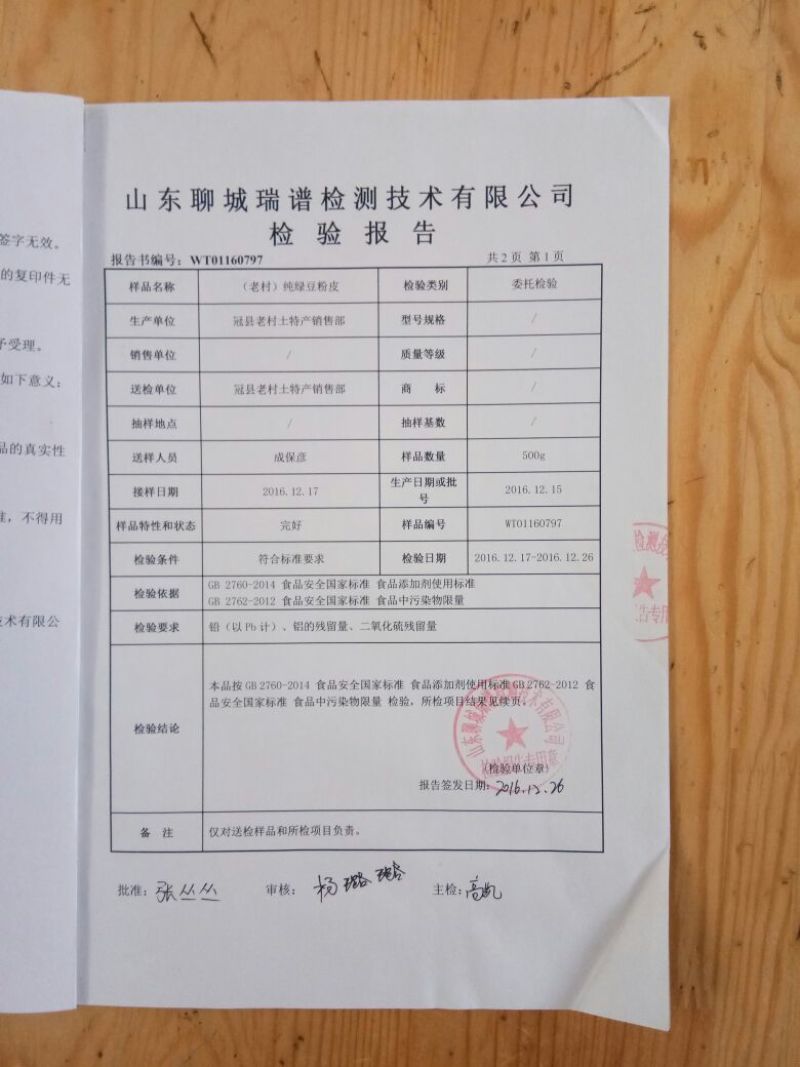 绿豆粉皮散装手工粉皮