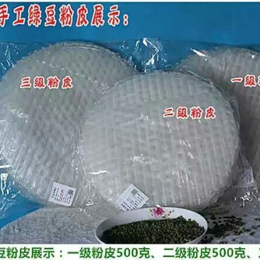 绿豆粉皮散装手工粉皮