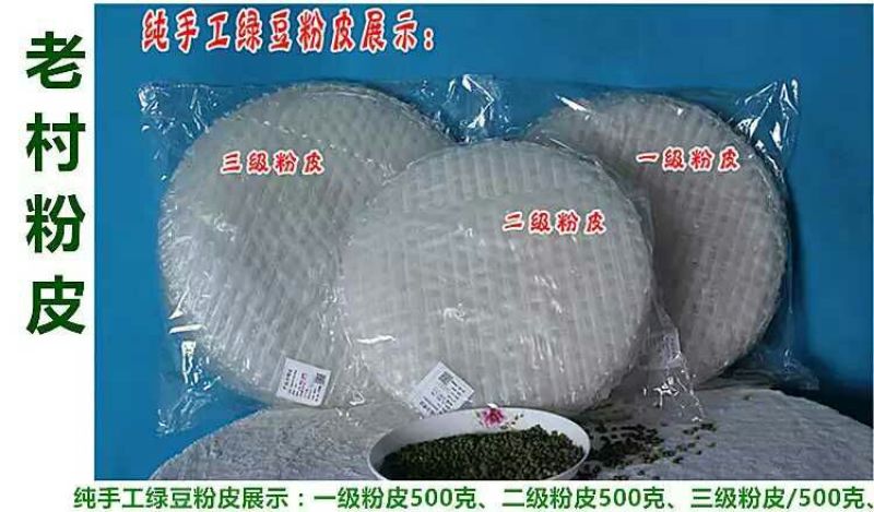 绿豆粉皮散装手工粉皮