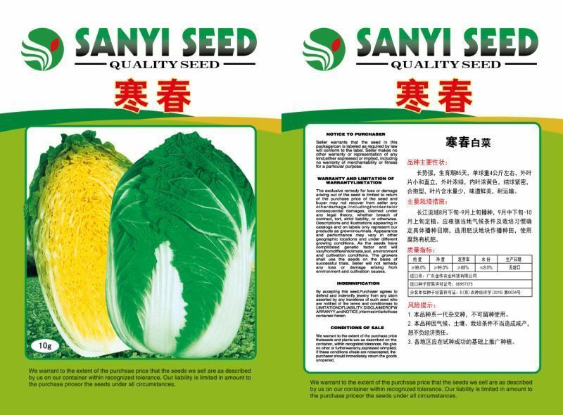 大白菜种子