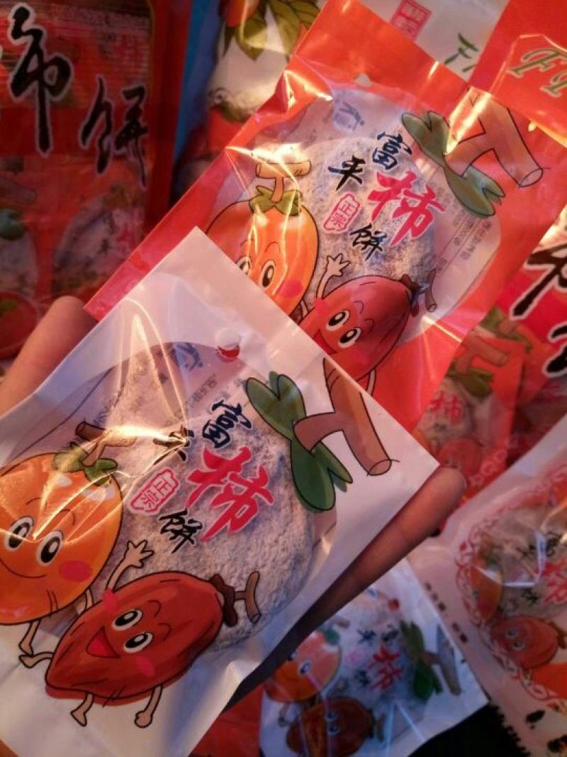 柿饼1两以下