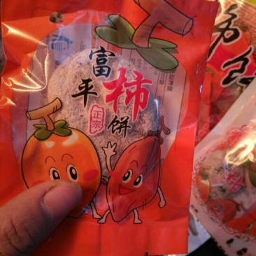柿饼1两以下