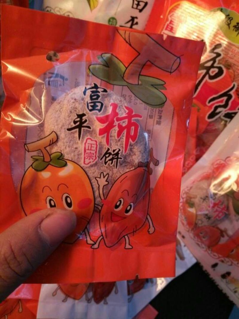 柿饼1两以下