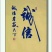 水果萝卜规格齐全清脆爽口，汁多味美1~1.5斤起