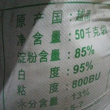 木薯淀粉袋装