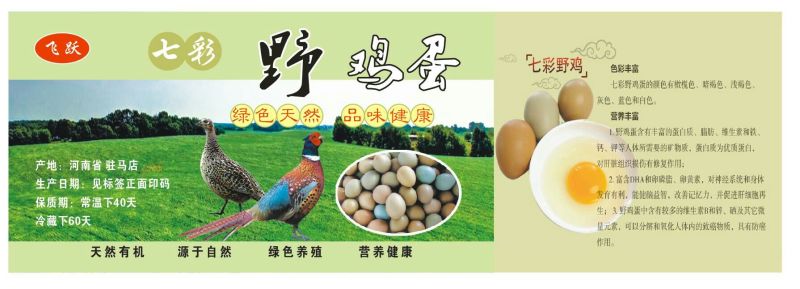 野鸡蛋50g以下食用