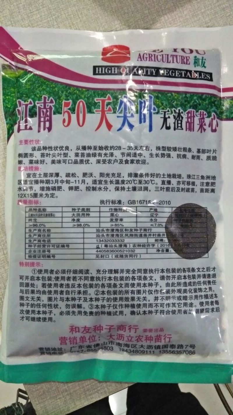 广东50天菜心-菜苔种子400克，粗条，尖叶，甜脆