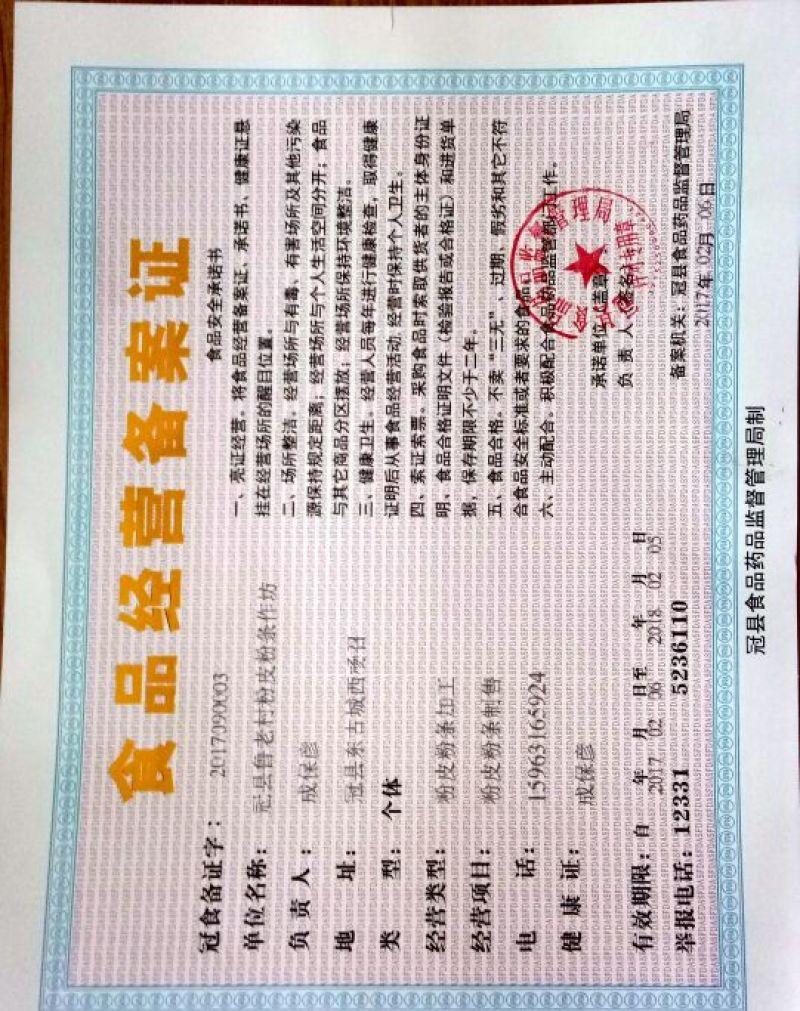 粉皮纯手工绿豆粉皮条