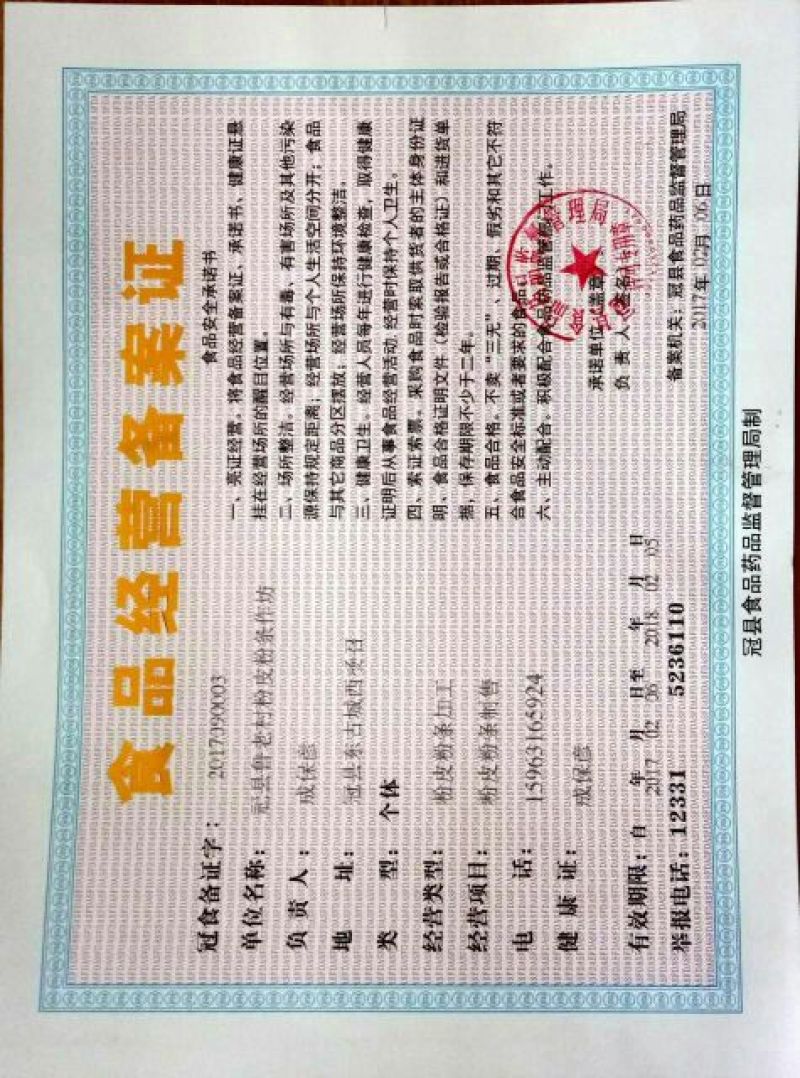 粉条细粉