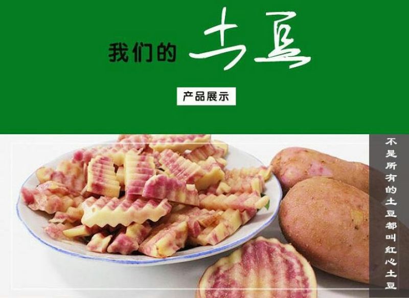 红心土豆1两以上通货