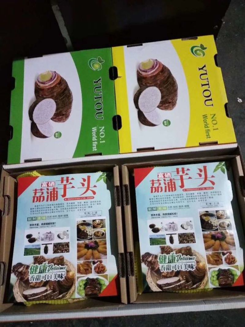 荔浦芋头6厘米以上